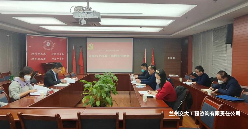 2022年度民主生活会-1.jpg