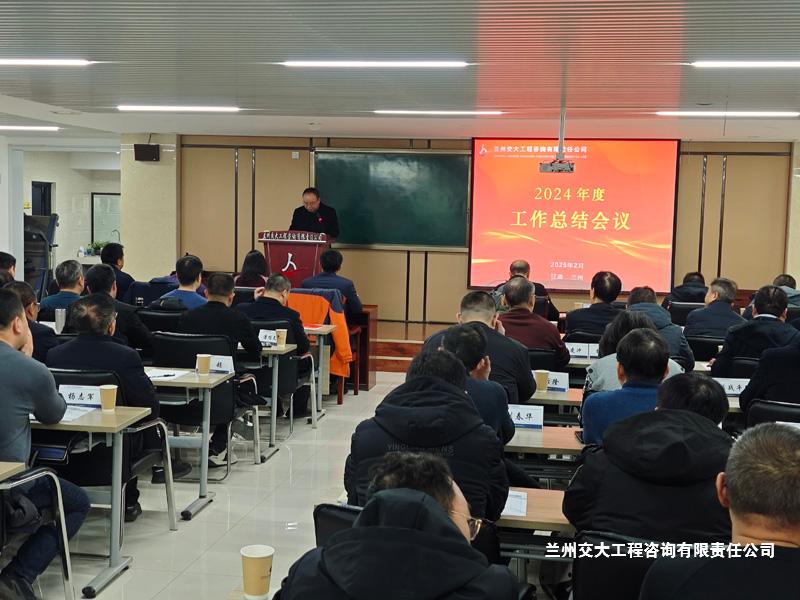 2024年度工作总结会3.jpg