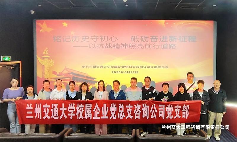 公司党支部组织开展集中观影主题党日活动-改.jpg