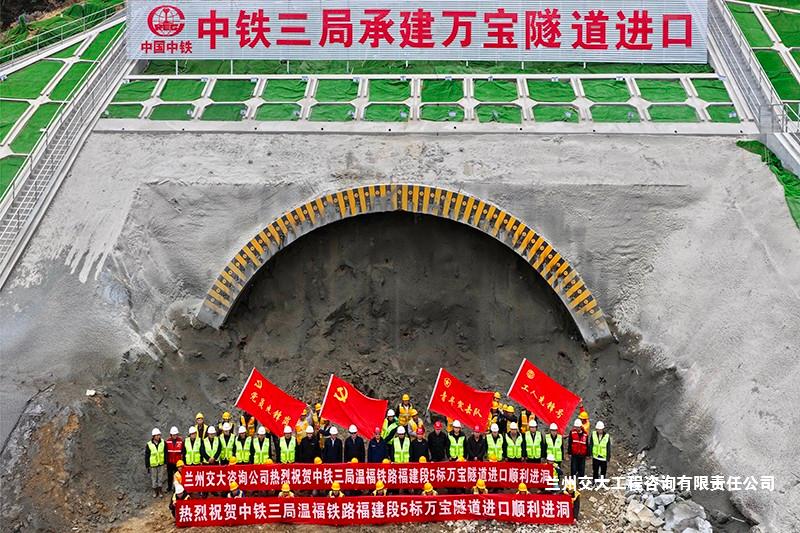 新建温福高铁福建段WFJL-5标“东南第一隧”——万宝隧道工程全线率先进洞施工1-改.jpg