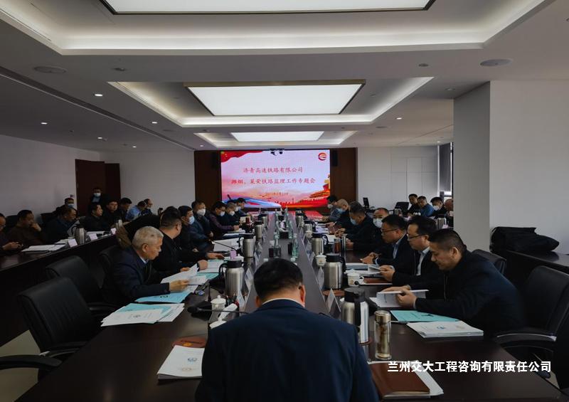 潍烟铁路监理工作专题会2-1.jpg